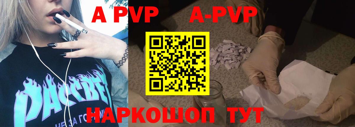 продажа наркотиков  Вход с VPN  Заволжье  Alpha-PVP VHQ  Альфа ПВП крисы CK  A-PVP СК 