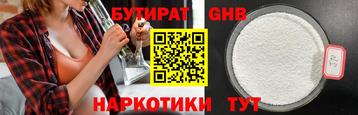 Бутират BDO Заволжье
