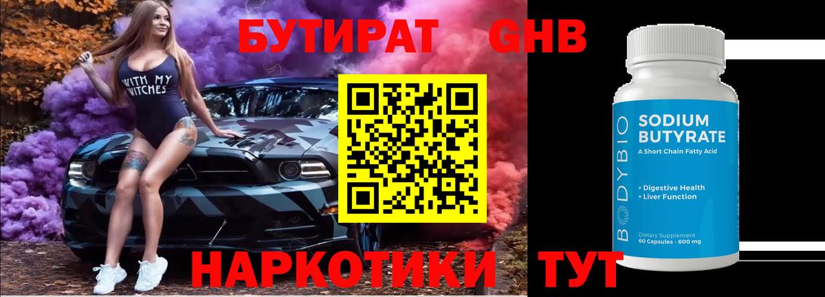 Бутират BDO 33%  Вход с VPN  Заволжье 