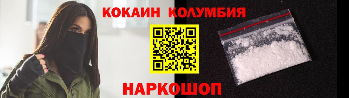 КОКАИН Columbia  Вход с VPN  Заволжье  Кокаин Перу 