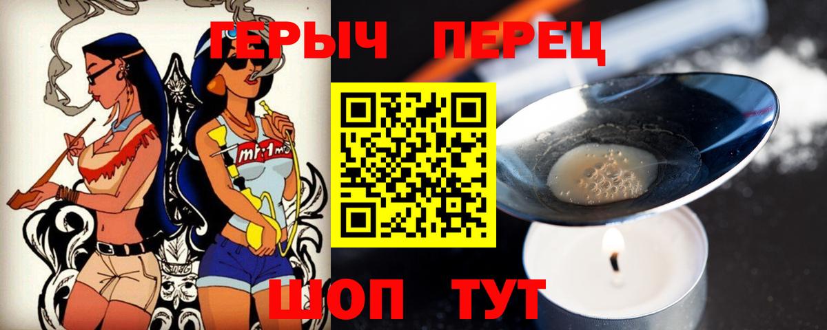 ГЕРОИН белый Заволжье