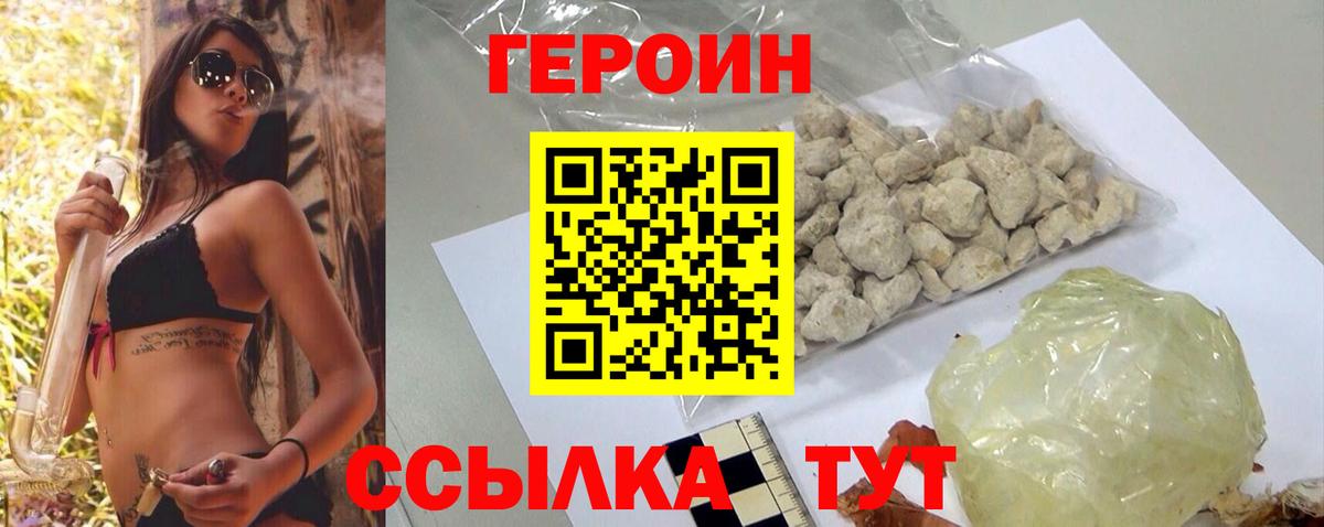 ГЕРОИН  Вход с VPN  Заволжье  ГЕРОИН герыч 