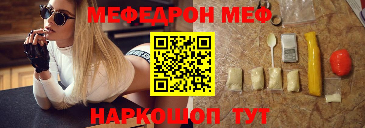 Меф мяу мяу мука Заволжье
