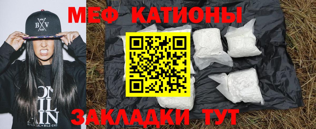 МЕФ мука  Меф кристаллы  Вход с VPN  МЯУ-МЯУ  Заволжье 
