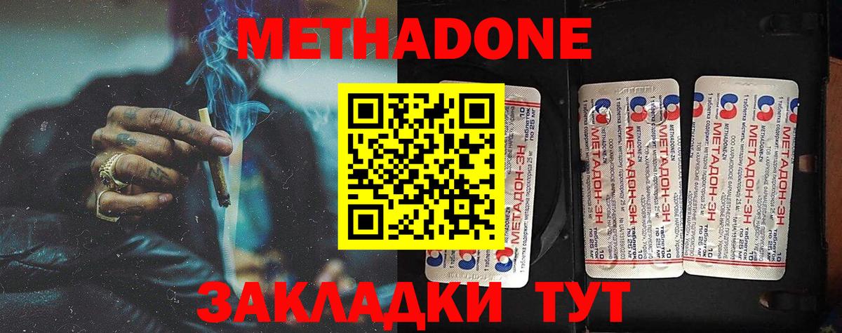 Метадон белоснежный  Метадон methadone  Заволжье  Вход с VPN 